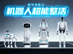 <b>“新”中无数｜厉害了！看“福州制”机械人十</b>