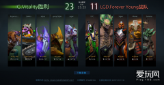 <b>DOTA2亚洲邀请赛预选赛 IGV LFY赶上末班车</b>